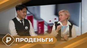 ПРОденьги: Финансовая грамотность в школе (13.11.25)