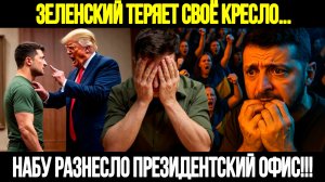 🔴СРОЧНО! Запад Решает Судьбу Зеленского: Расследование, Которое Меняет Всё Для Украины