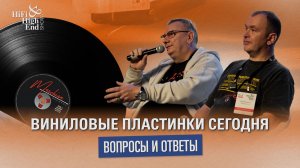 "Виниловые пластинки сегодня" встреча основателей Maschina Records на выставке Hi-Fi&High End Show