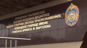 Рязанскому десантному училищу — 107 лет!