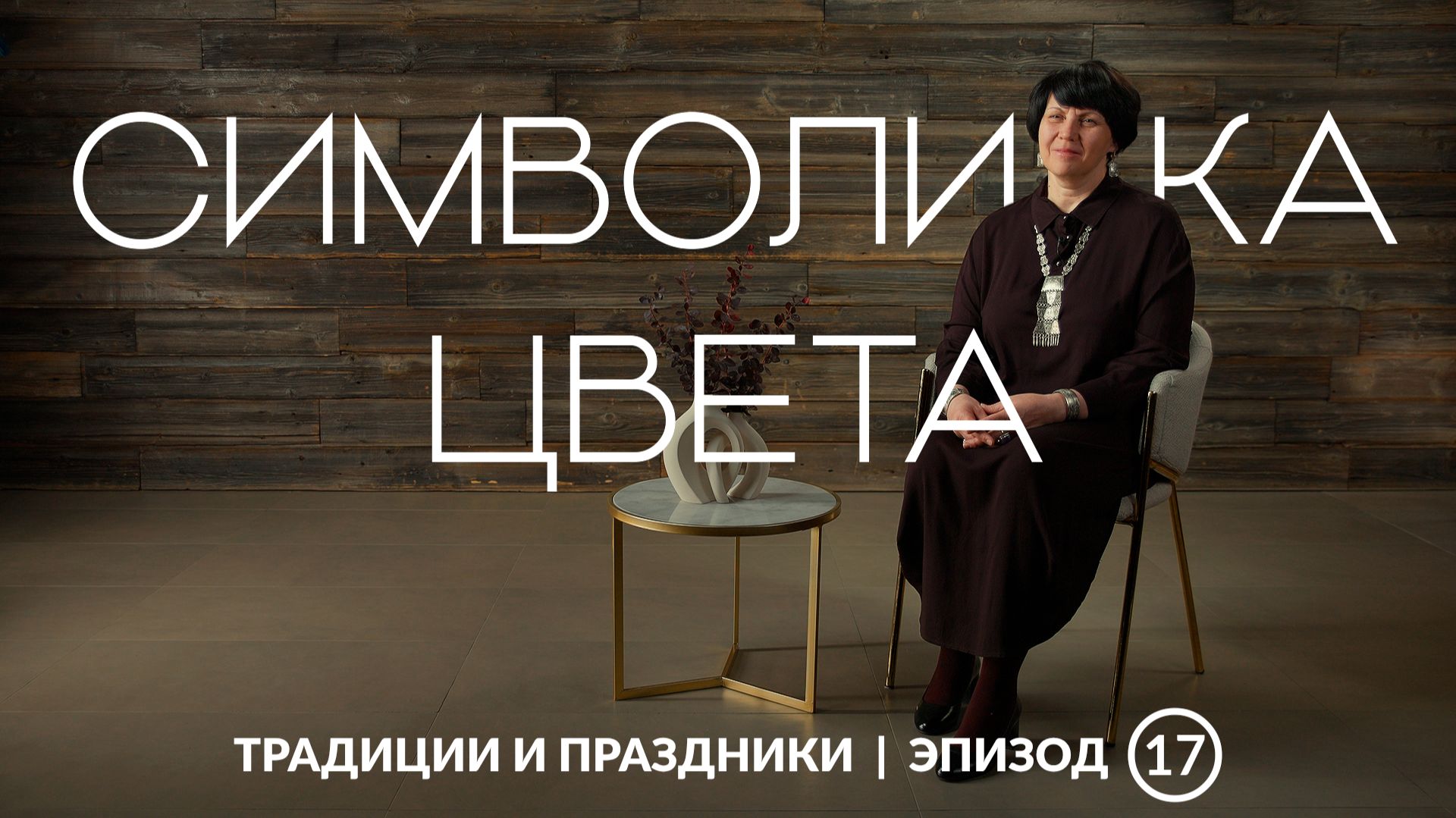 Символика цвета в народном костюме | Как в одежде отражался жизненный путь человека?