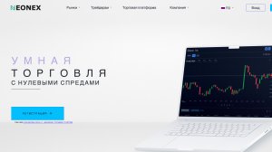 Neonex обзор: реальные мнения пользователей и что скрывает бренд Neonex Ltd