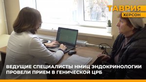 Ведущие специалисты НМИЦ эндокринологии провели прием в Генической ЦРБ