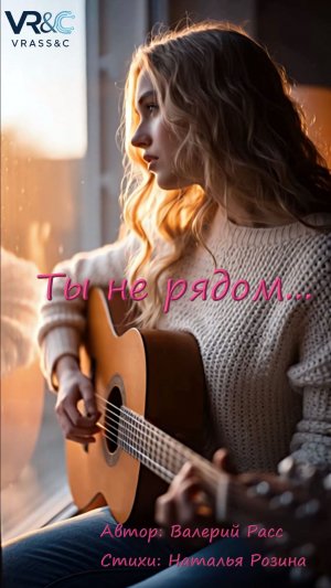 "ПРОСТО ТЫ НЕ РЯДОМ" 🎬 ПРЕМЬЕРА! НОВАЯ РАБОТА!