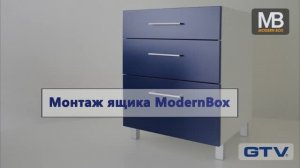 Cистема выдвижения Modern Box | Подробная инструкция по монтажу