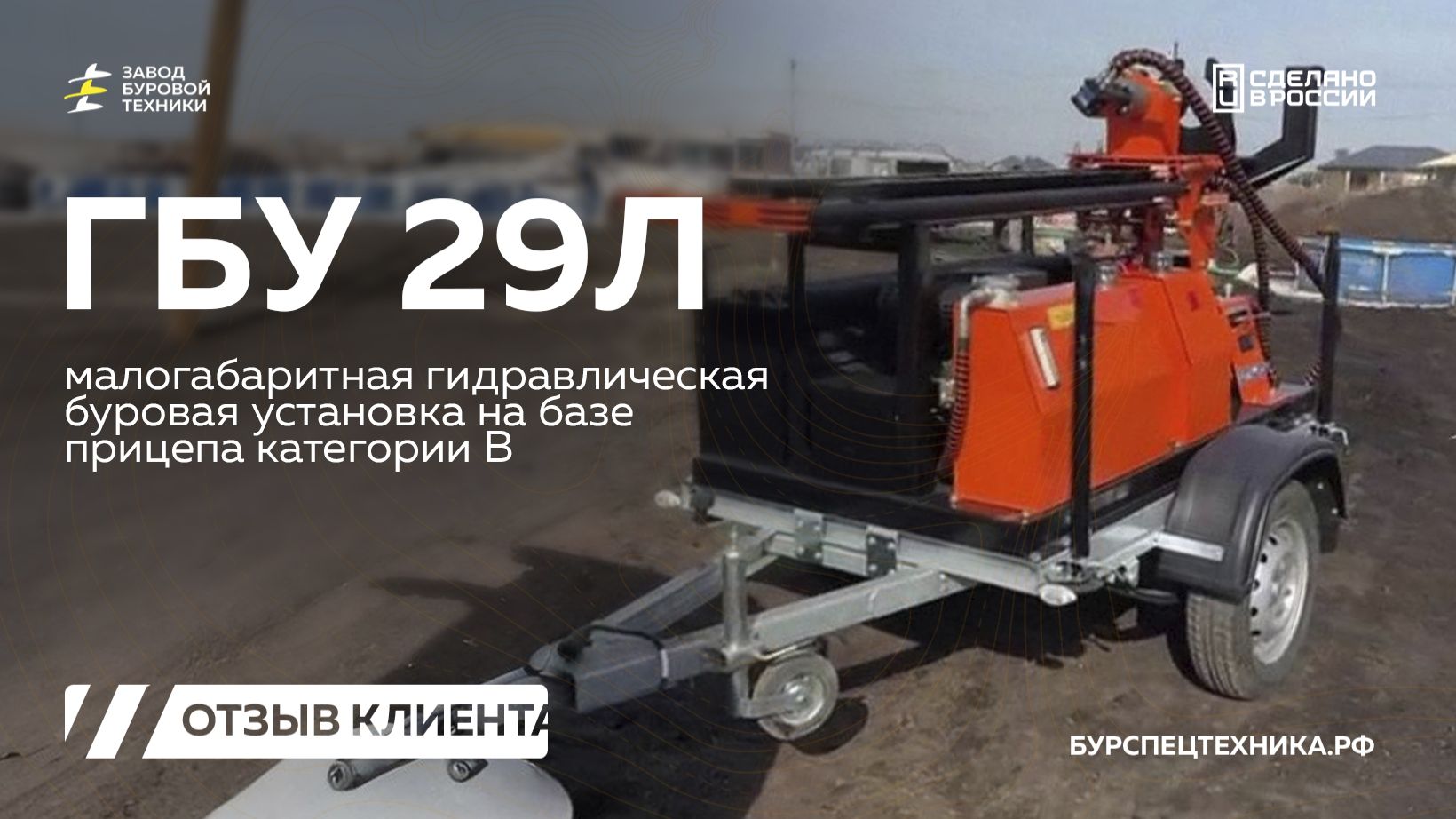 Видео от нашего клиента. Бурение на ГБУ 29Л. Видео от ЗБТ смотреть онлайн