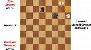 Дин Лижэнь против Веселина Топалова Шамкир (Азербайджан) 31.03.2019.