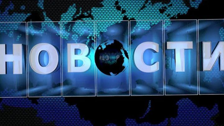 #новости