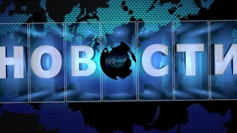 #новости