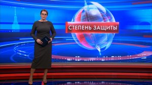 Степень защиты 13 ноября