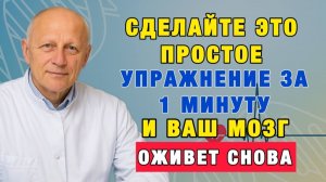 Это упражнение восстанавливает память лучше таблеток — попробуйте сегодня!