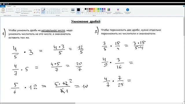 37. Умножение дробей. Математика 5 класс смотреть онлайн
