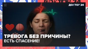 ПОЧЕМУ ОСЕНЬЮ 70% МОСКВИЧЕЙ В СТРЕССЕ, КАК СПАСТИ СЕРДЦЕ И КОГДА БЕЖАТЬ К ВРАЧУ? | Доктор 24