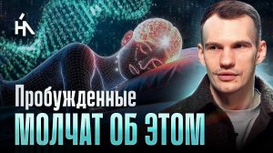 Первая волна ПРОБУЖДЕНИЙ почти окончена Но к следующей многие души не готовы Иван Никитин [get.gt]
