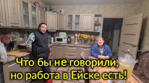 Ейск🌹Работа на юге, в курортном городе. Так есть она , или нет?