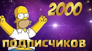 Праздничный стрим!Денди. Игры детства!  (2000 подписчиков)