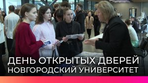 Институт экономики НовГУ открыл серию дней открытых дверей
