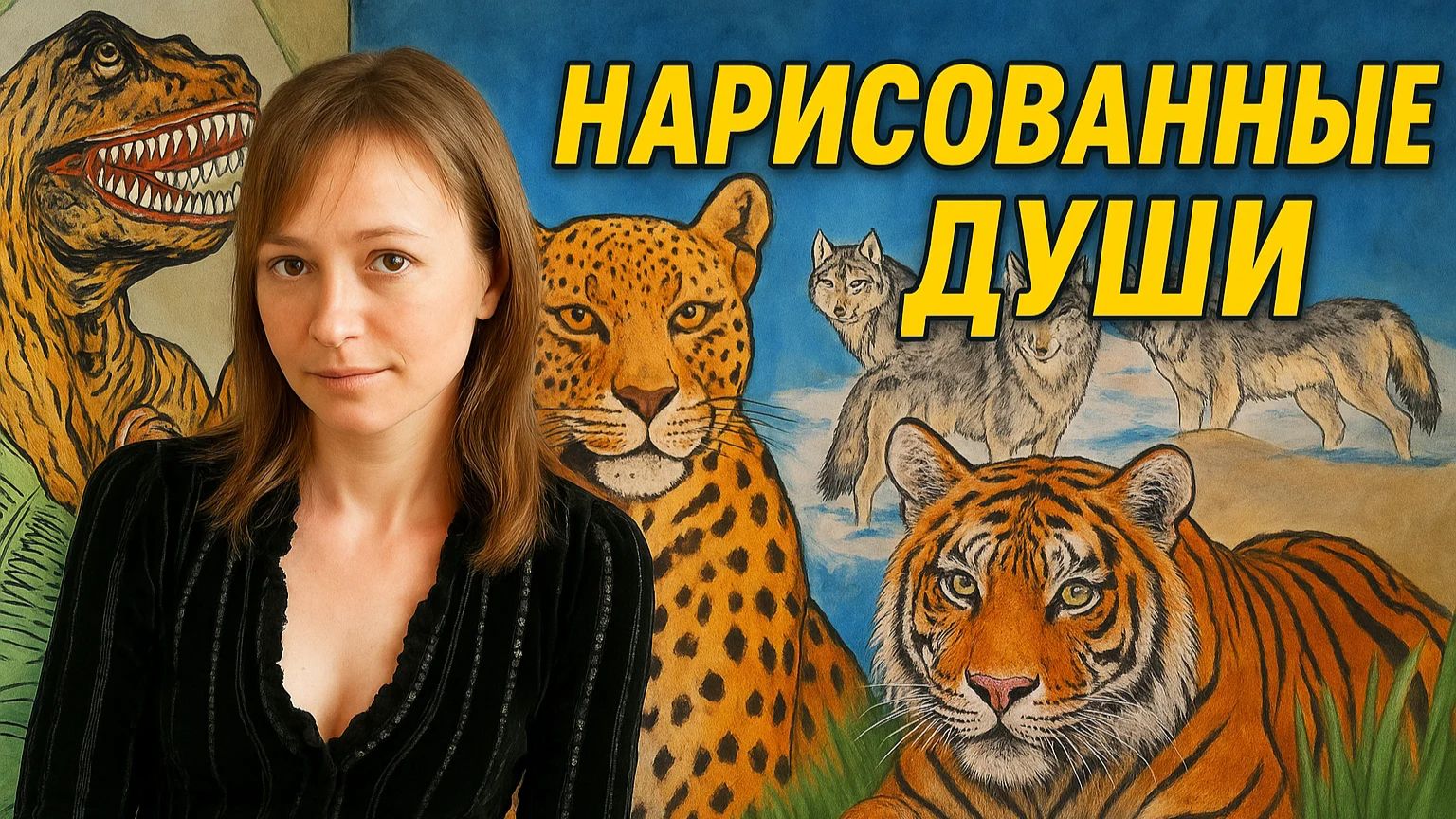 Нарисованные души / Dark synthwave / Нова новая песня/ Про рисунки