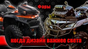Когда дизайн Важнее света. Сравнение фар