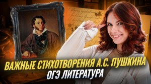 Анализ лирики А.С. Пушкина: «Во глубине сибирских руд», «Деревня», «К Чаадаеву» I ОГЭ по Литературе