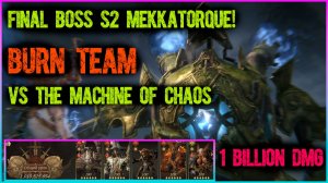 🔥 Финальный босс S2 — МЕККАТОРК! Команда Горения против машины хаоса | Dragonheir
