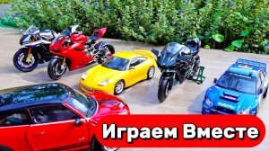 МУЛЬТИКИ ПРО МАШИНКИ ДЛЯ ДЕТЕЙ 🏍️ ИГРАЕМ ВМЕСТЕ В СПОРТИВНЫЕ МАШИНКИ И МОТОЦИКЛЫ