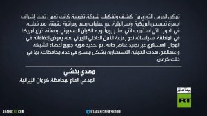 إيران تعلن تفكيك شبكة تجسس