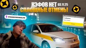 Демо-версия январской работы. Настроя нет. Смена в такси на электромобиле в Москве 03.11.25
