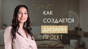 Как я создаю свои дизайн проекты