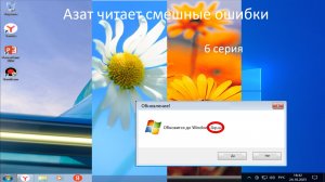 Азат читает смешные ошибки 6 серия