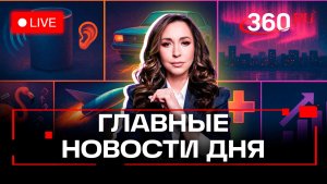 Общипанный Фламинго Киева. Супероружие Трампа. Подслушивают ли умные колонки. Орехова. Прямой эфир