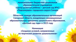 Конкурс Детский сад года - 2025