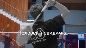 Бадминтон - искусство ожидания: смотри на волан до конца и смэш!