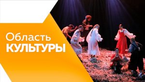 ОБЛАСТЬ КУЛЬТУРЫ № 183