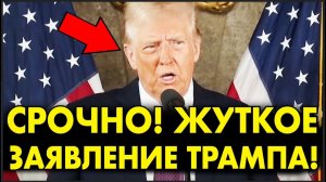 ОНИ ДЛЯ НАС ОБУЗА! ТРАМП ХОЧЕТ ВЫВЕСТИ ПРИБАЛТИКУ ИЗ НАТО! СРОЧНЫЕ НОВОСТИ!