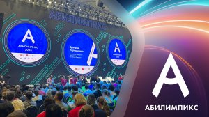 «Нет предела — действуй смело!»: как прошел «Абилимпикс» при участии «Базальт СПО»