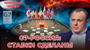 Шатдаун закончился. G7 теряет влияние в мире