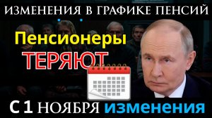 Важные Изменения в Графике Выплаты Пенсий в Ноябре