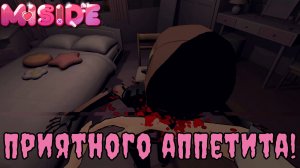 РОЖДЕННЫЕ ВО ТЬМЕ. MiSide | Космонавт Play