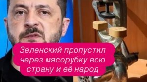 Зеленского устранят до Рождества. #новости #украина #россия