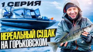 Терпение вознаграждено - после 6 часов поймали Судака! Аэролодки и Вездеходы «Север»