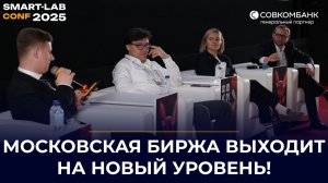 Главные драйверы роста Московской биржи — что ждёт инвесторов в 2026?