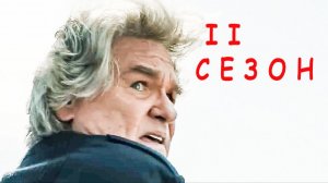 „Монарх“: Наследие монстров - 2 сезон - сериал / трейлер 2026