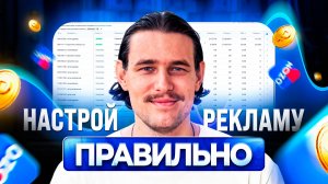 Реклама на Озон! Как настроить рекламу на OZON? Продвижение Озон!