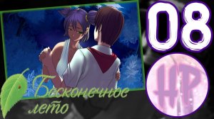 8 - УЧИМСЯ ТАНЦЕВАТЬ! - Прохождение Бесконечное лето - Рут Лены