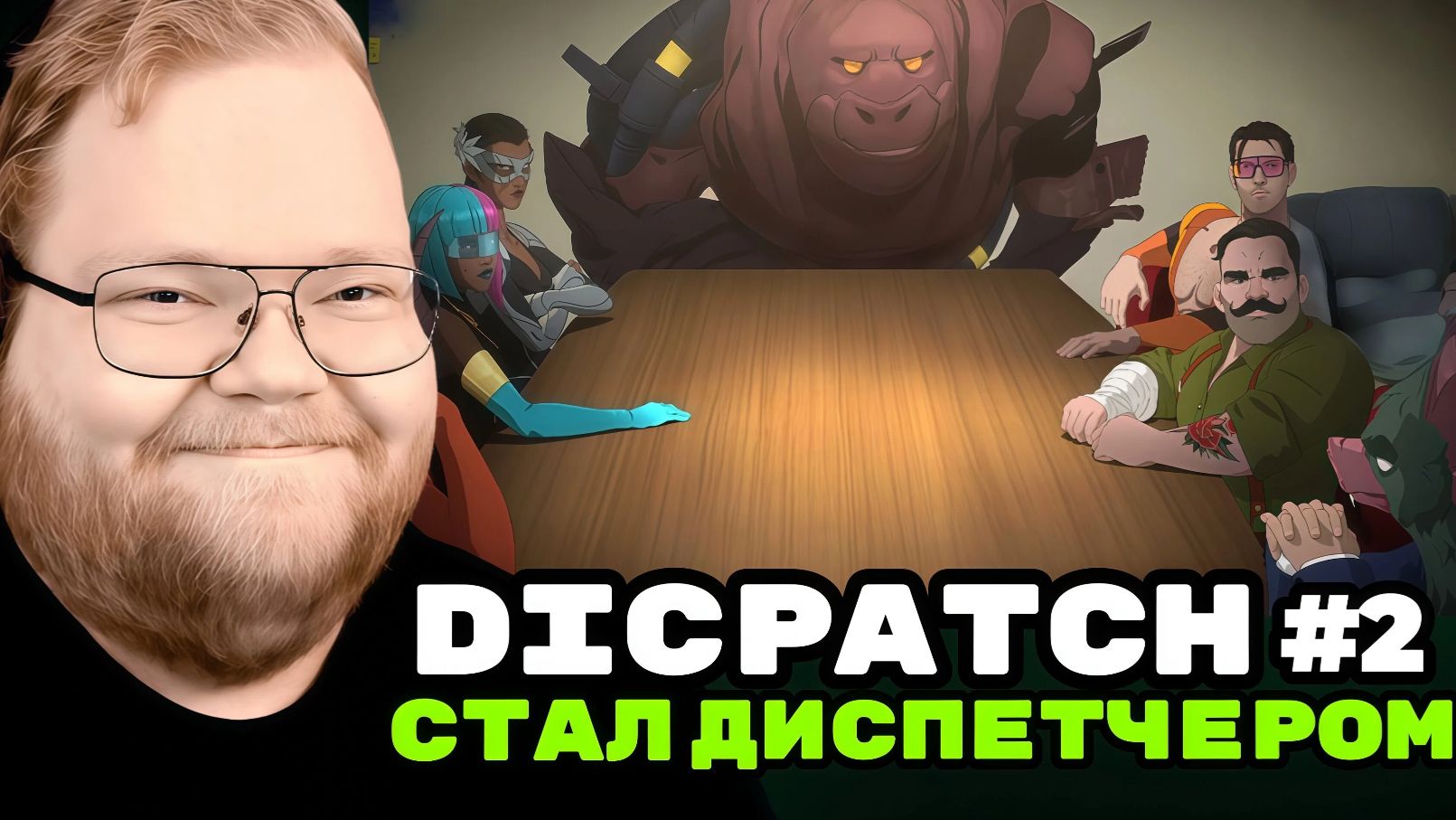 Т2Х2 ИГРАЕТ В DISPATCH / СТАЛ ДЕТЕКТИВОМ #2
