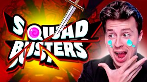 СКВАД БАСТЕРС УДАЛЯЮТ SUPERCELL НАВСЕГДА! КАК ПОЛУЧИТЬ НАГРАДЫ ЗА ИГРУ В СКВАД БАСТЕРС