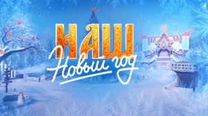 НОВОГОДНИЕ НАСТУПЛЕНИЯ 2025-2026 В МИРЕ ТАНКОВ🚀ПЕРВЫЕ ПОДРОБНОСТИ С ОБЩЕГО ТЕСТА 1.39 В МИРЕ ТАНКОВ