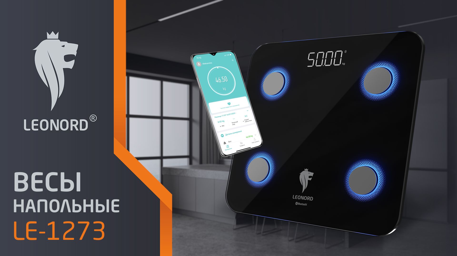 Весы напольные Leonord LE-1273 Bluetooth (стеклянная поверхность, 180 кг)