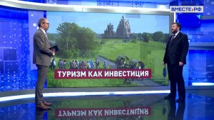 Обустройство туристических объектов. Дмитрий Ворона. Сказано в Сенате